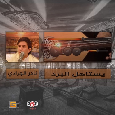 Song - Ma Mlyh Alaa Whma - Nader ALJaradi