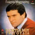 Giorgos Margaritis