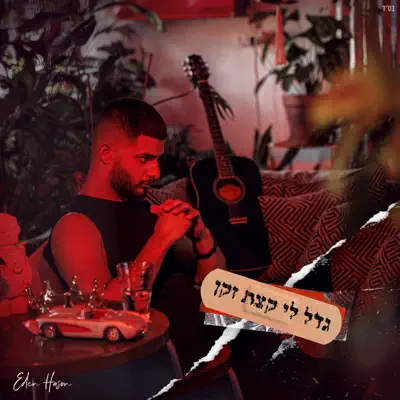 עדן חסון