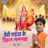 Devi Maiya Ke Dihal Lalanwa - Single