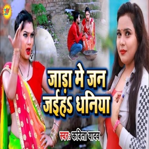 Jaada Me Jan Jaiha Dhaniya