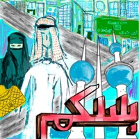 Baskom - Single - El3ment