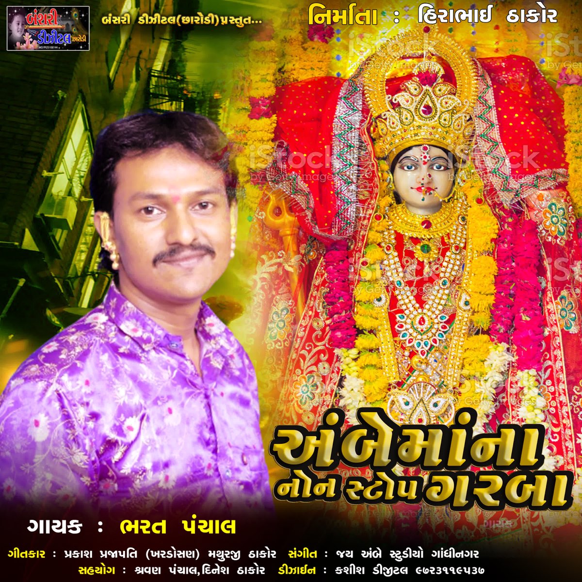 ambe-maa-na-non-stop-garba-album-by-bharat-panchal-apple-music