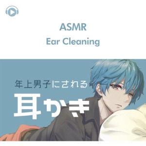 Asmr- [Ear Cleaning Voice] Male Voice No.1 [feat. Unoukun]