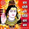 Rakesh Kala - Chalo Chalo Bhole Baba