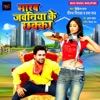 Marab Jawaniya Ke Chhakka (feat. Prabha Raj) - Single