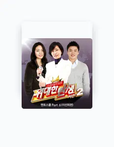 Listen to 구자명, watch music videos, read bio, see tour dates & more!