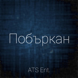 Poburkan (feat. Borkt) ATS