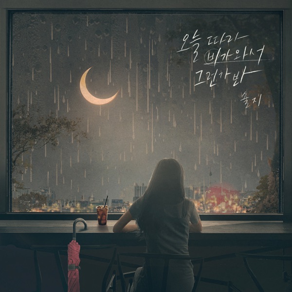 Rains Again - Single