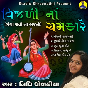 Vijali Na Chamkare
