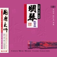 明琴 (国乐大师(肆)) - 陈雷激