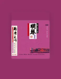 Listen to 陈雷激, watch music videos, read bio, see tour dates & more!