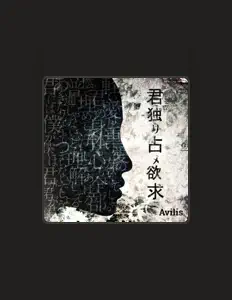 收听 Avilis、观看音乐视频、阅读小传、查看巡演日期等 ！