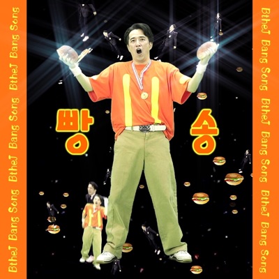 Bang Song - Single
