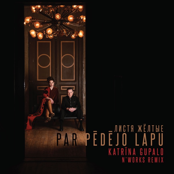 Par pēdējo lapu / Листья жёлтые N'Works Remix - EP