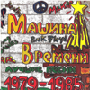 Лучшие песни 1979-1985 - Mashina Vremeni