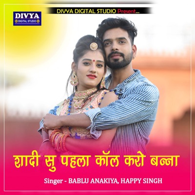 Shadi Su Pahla Call Karo Banna - Single