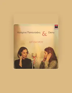 Ouça Katerina Papoutsaki, assista a videoclipes, leia a biografia, veja as datas das turnês e mais!