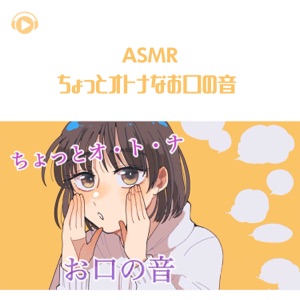 Asmr - A Little Bit of Adult Like Sounds of the Mouth (feat. Non & Kino No Asmr)