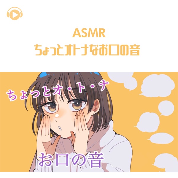 Asmr - A Little Bit of Adult Like Sounds of the Mouth (feat. Non & Kino No Asmr)