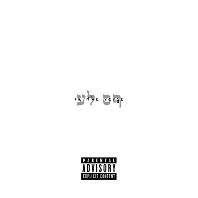 On the Verge - EP