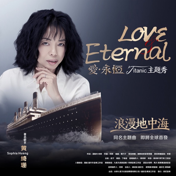 Love Eternal (The theme song of romandisea titanic show, Daying County, China) - Single