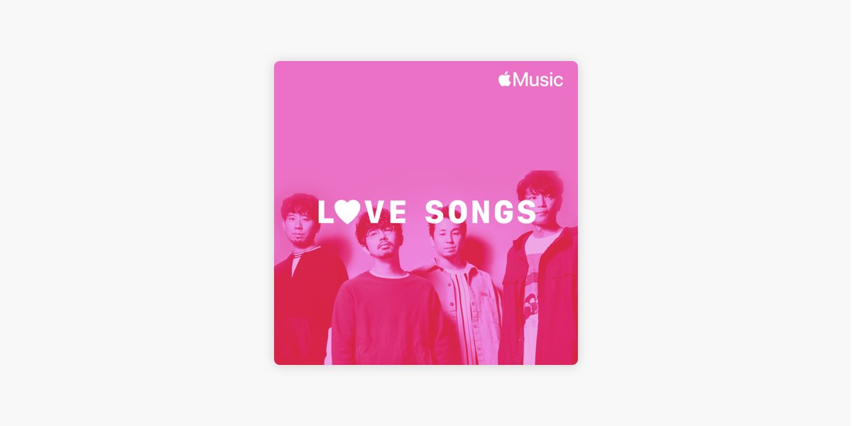 Apple Musicの Asian Kung Fu Generation ラブソング Apple Musicの Asian Kung Fu Generation ラブソング
