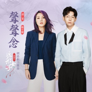 Miss You in a Heartbeat (Theme Song from Online TV Series "a Girl Like Me") - Single