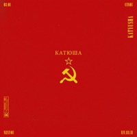 Katyusha (feat. Nesyou) - Single - Cinou