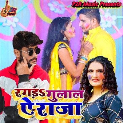 Holi song Ragra gulal a raja - Single