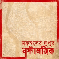 Mofossoler Dupur - Single - Nostalgic