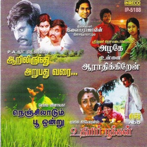 Aarilirunthu Arupathu Varai - Azhage Unnai Aarathikkiren - Uthiripookkal - Nenjil Aadum Poo Ondru