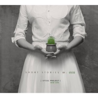 Short Stories. 1 - 선인장 - Epitone Project