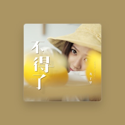 Listen to 龙千里, watch music videos, read bio, see tour dates & more!