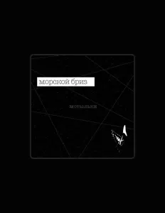 Ouve Морской Бриз, vê vídeos de música, lê a biografia, vê as datas da digressão e muito mais!