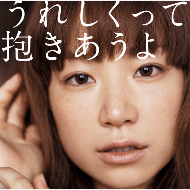 うれしくって抱きあうよ - Single - YUKIのアルバム - Apple Music