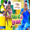 Yadav Ji Rang Dele Choli - Single