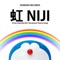 Niji (From Stand by Me 2 Doraemon) - Homura Records lyrics