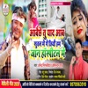 Chhio Jaan Hum Hospital Me Ge (Maithili) - Single