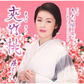 夾竹桃 - EP - Ayako Fuji