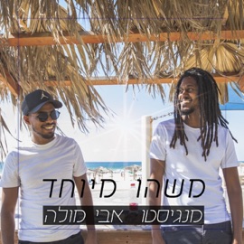 משהו מיוחד (feat. מנגיסטו & אבי מולה) NagashBeatz