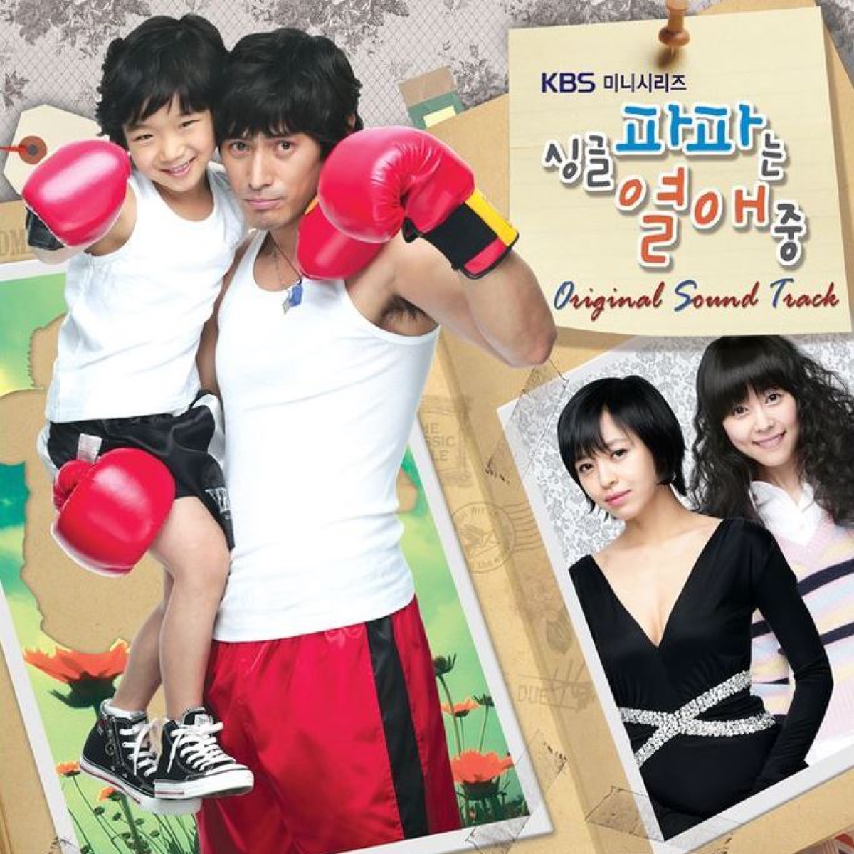 Various Artists – Single Dad in Love OST