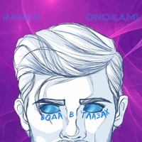 Вода в глазах (feat. onokami) - Single - RANCH