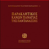 Axion estin kai megalinaria