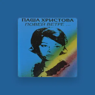 Listen to Паша Христова, watch music videos, read bio, see tour dates & more!