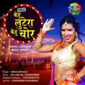 Kehu Lootera Kehu Chor