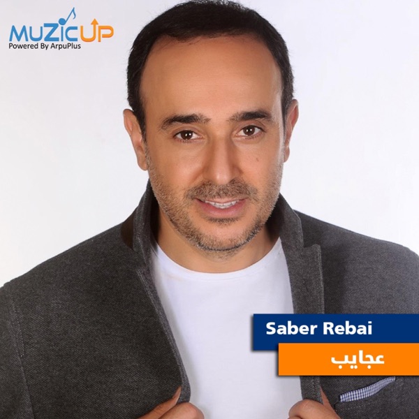 عجايب