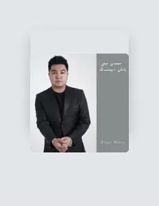 收听 Dilyar Wahap、观看音乐视频、阅读小传、查看巡演日期等 ！
