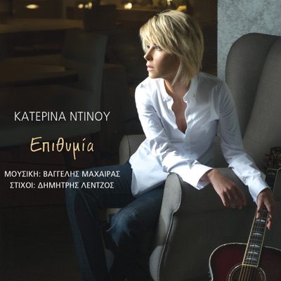 Katerina Ntinou cover