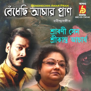 Bendhechhi Amar Pran - EP